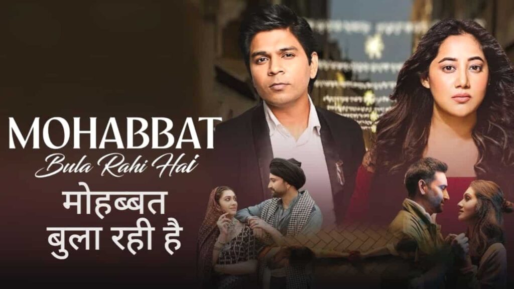 Mohabbat Bula Rahi Hai Lyrics in Hindi - Payal Dev, Ankit Tiwari