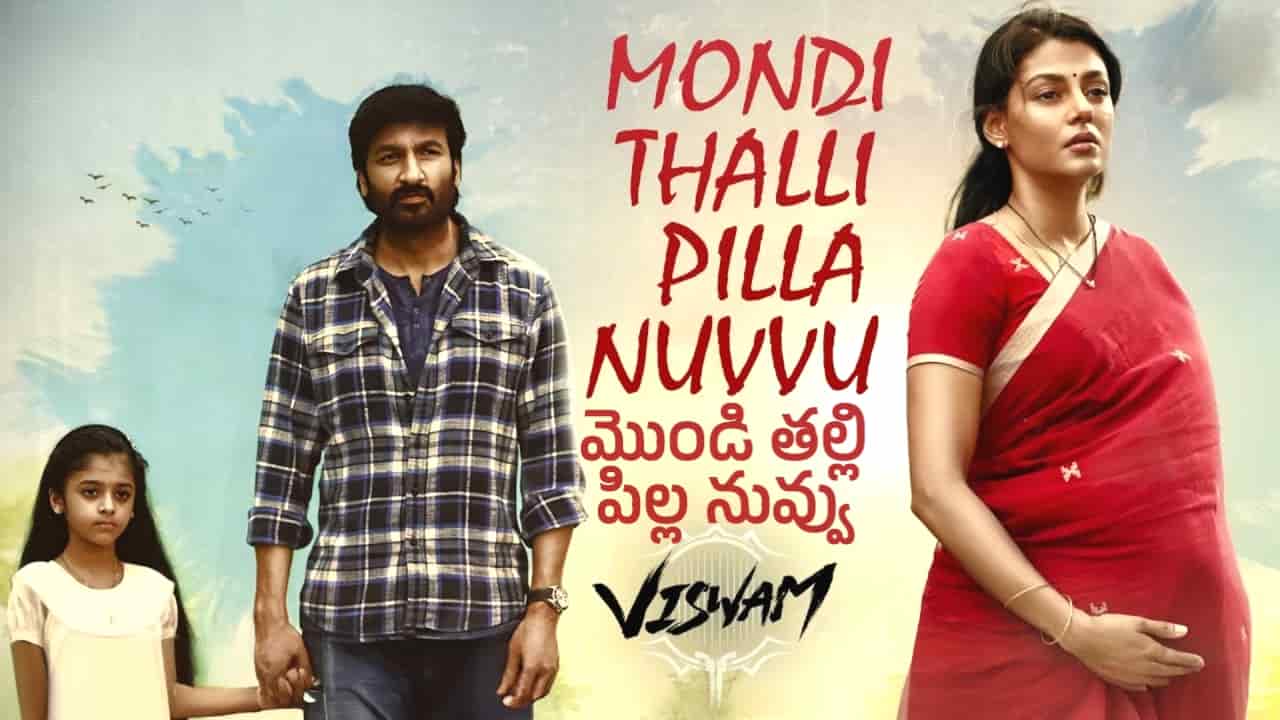 Mondithalli Pilla Nuvvu Song Lyrics in Telugu - Viswam (2024) | Sahithi Chaganti