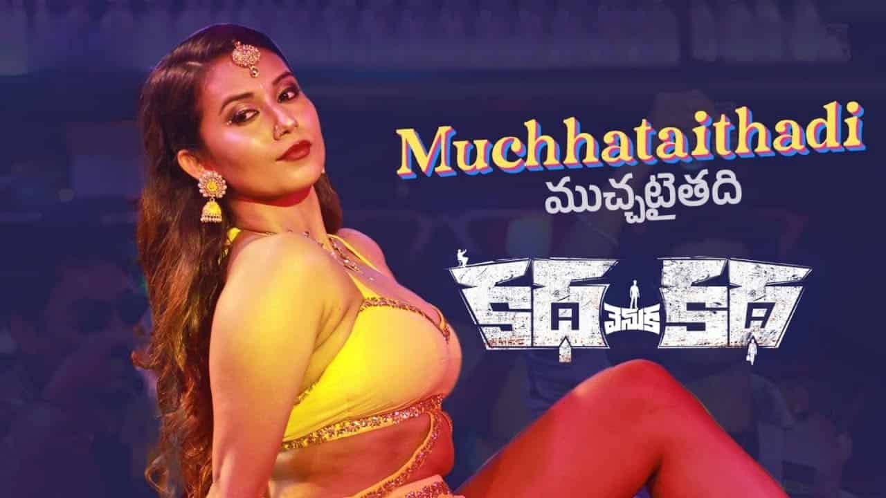 Muchhataithadi Song Lyrics in Telugu - Katha Venuka Katha (2023) | Mohana Bhogaraju