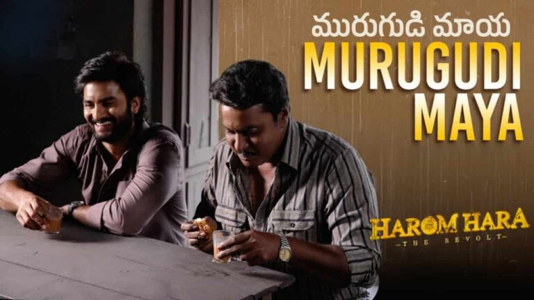 Murugudi Maaya Song Lyrics in Telugu - Harom Hara (2024) | Raghu Kunche