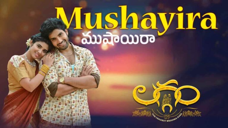 Mushayira Song Lyrics in Telugu - Laggam (2024) | Nakash Aziz, Veeha