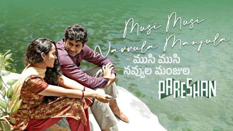 Musi Musi Navvula Manjula Song Lyrics in Telugu - Pareshan (2023) | Yashwanth Nag
