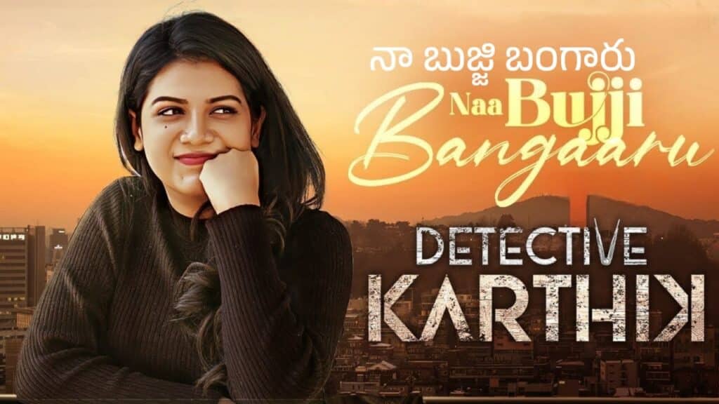 Naa Bujji Bangaaru Song Lyrics in Telugu - Detective Karthik (2023) | Kamala Manohari