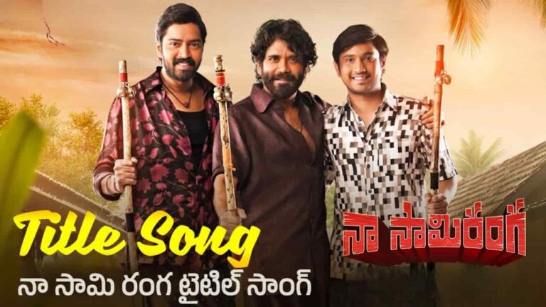 Naa Saami Ranga Title Song Lyrics in Telugu - Naa Saami Ranga (2024) | Kaala Bhairava, Rahul Sipligunj