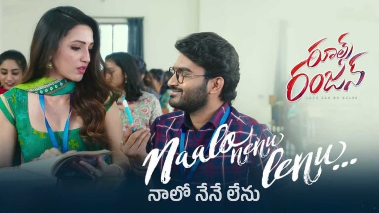 Naalo Nene Lenu Song Lyrics in Telugu - Rules Ranjann (2023) | Sarath Santhosh