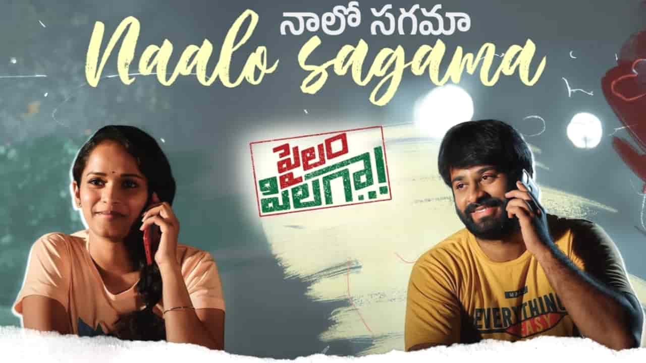 Naalo Sagama Song Lyrics in Telugu - Pailam Pilaga (2024) | KS Chitra, Yashwanth Nag