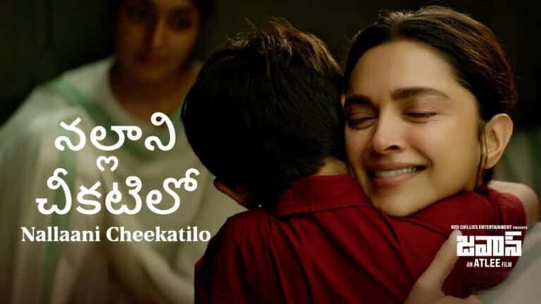 Nallaani Cheekatilo Song Lyrics in Telugu - Jawan (2023) | Deepthi Suresh