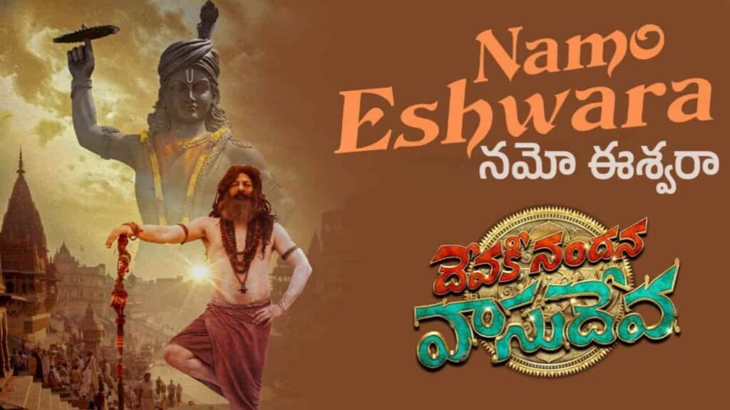 Namo Eshwara Song Lyrics in Telugu - Devaki Nandana Vasudeva (2024) | Swaraag Keerthan