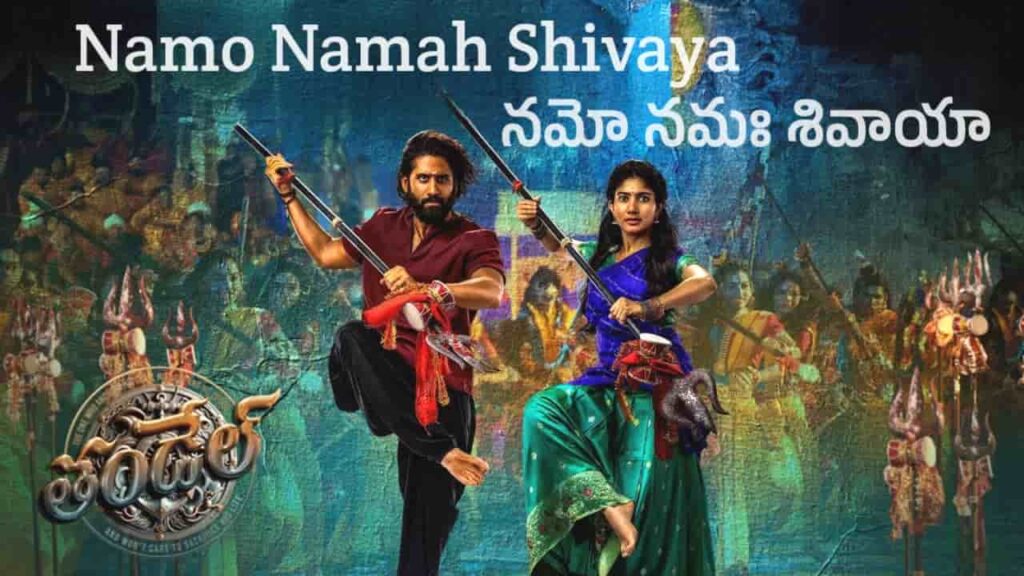 Namo Namah Shivaya Song Lyrics in Telugu - Thandel (2025) | Anurag Kulkarni, Haripriya