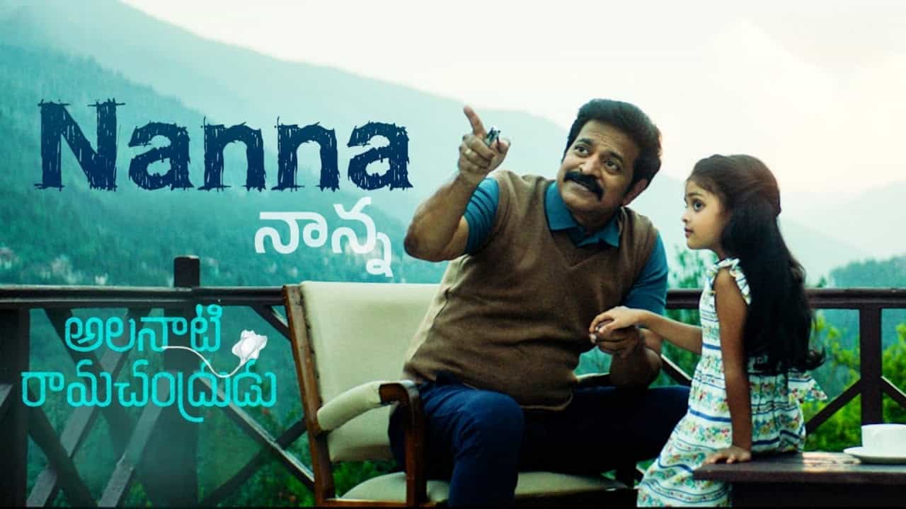 Nanna Song Lyrics in Telugu - Alanaati Ramachandrudu (2024) | Anjana Balakrishnan, Sragvi