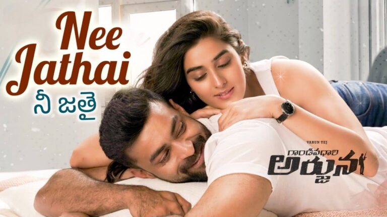Nee Jathai Song Lyrics in Telugu - Gandeevadhari Arjuna (2023) | Mickey J Meyer