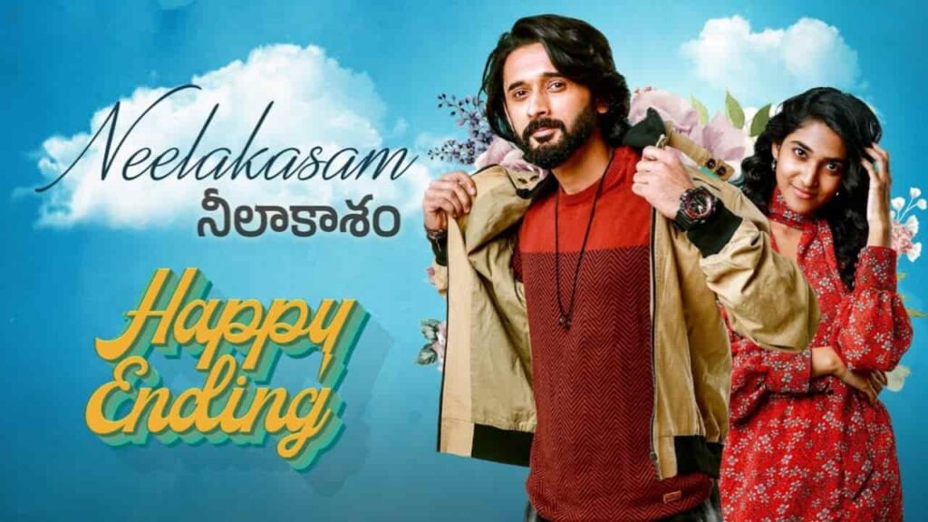 Neelakasam Song Lyrics in Telugu - Happy Ending (2024) | Lavanya Sista