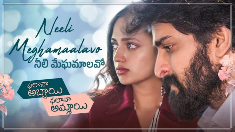 Neeli Meghamaalavo Song Lyrics in Telugu - Phalana Abbayi Phalana Ammayi (2023) | Mohana Krishna Indraganti