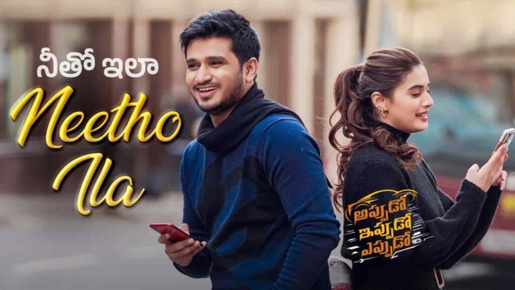 Neetho Ila Song Lyrics in Telugu - Appudo Ippudo Eppudo (2024) | Karthik, Nithyashree