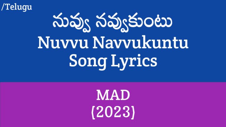 Nuvvu Navvukuntu Song Lyrics in Telugu - MAD (2023)