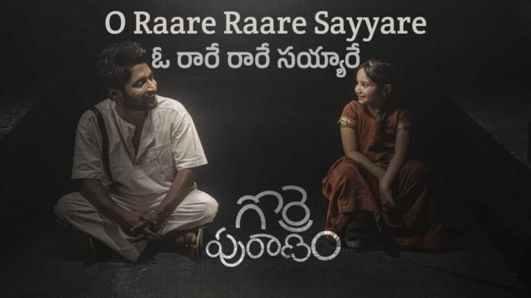 O Raare Raare Sayyare Song Lyrics in Telugu - Gorre Puranam (2024) | Sireesha Bhagavatula, Sarthak Kalyani