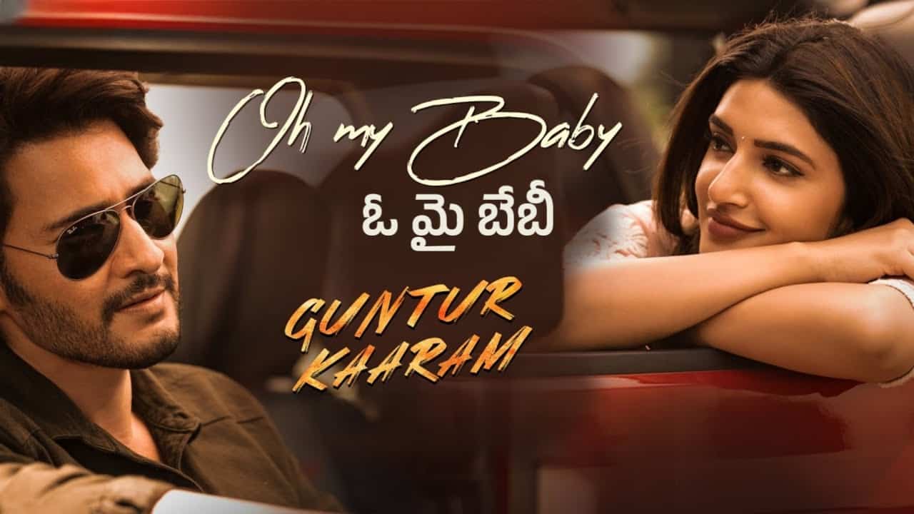 Oh My Baby Song Lyrics in Telugu - Guntur Kaaram (2024) | Shilpa Rao