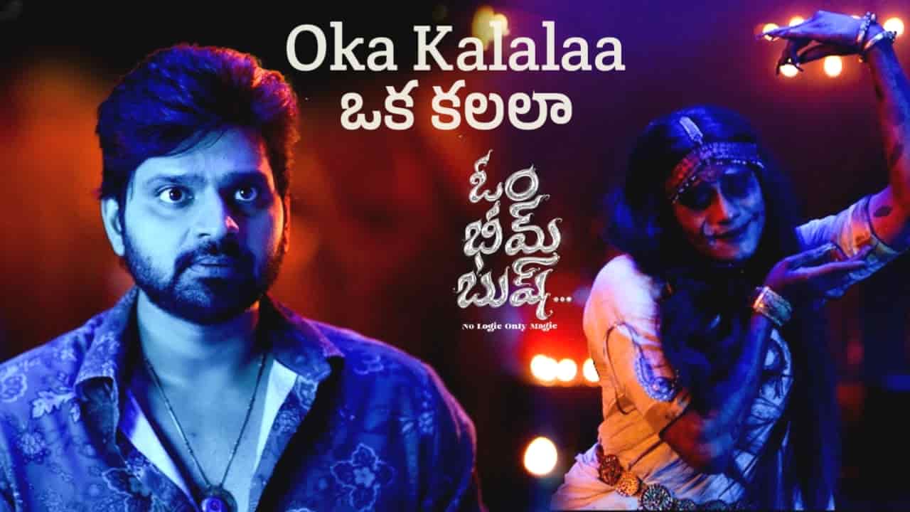 Oka Kalalaa Song Lyrics in Telugu - Om Bheem Bush (2024) | Sunny MR