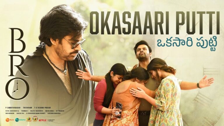Okasaari Putti Song Lyrics in Telugu - BRO (2023) | Thaman S | Ravi G