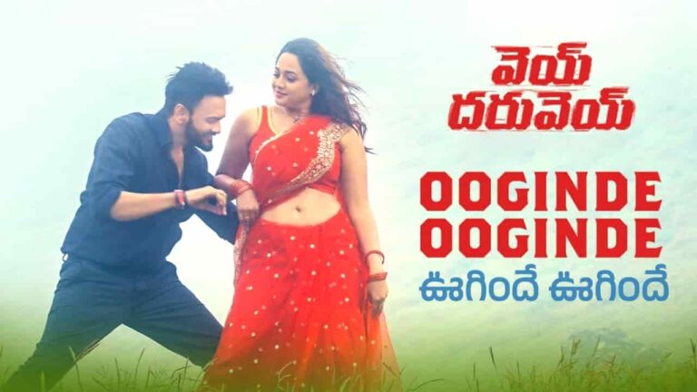 Ooginde Ooginde Song Lyrics in Telugu - Vey Dharuvey (2024) | Bheems Ceciroleo