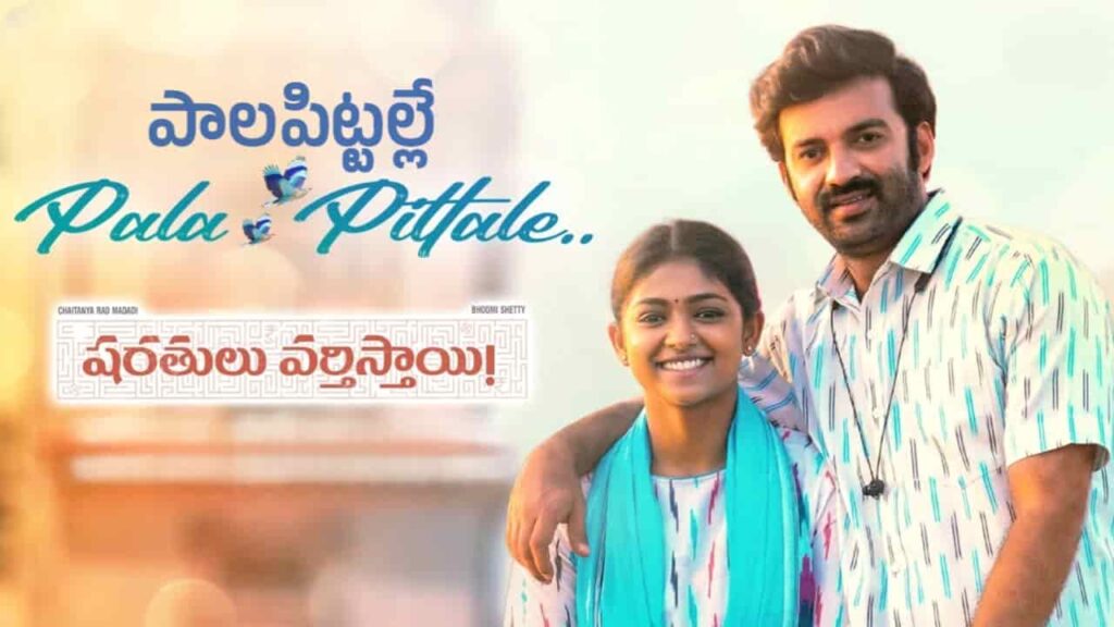 Pala Pittalle Song Lyrics in Telugu - Sharathulu Varthisthai (2024) | Haricharan, Bhargavi Pillai