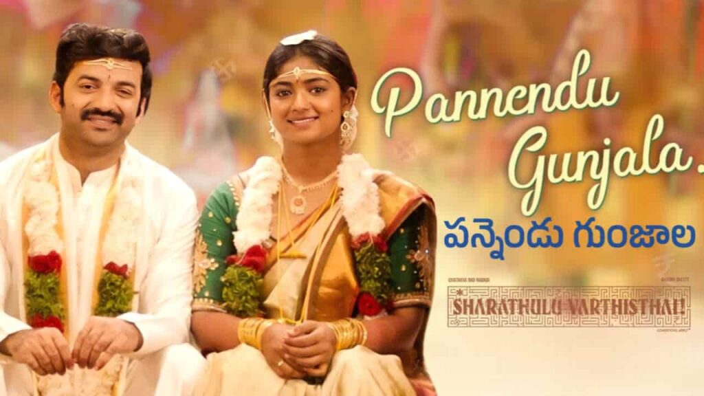 Pannendu Gunjala Song Lyrics in Telugu - Sharathulu Varthisthai (2024) | Suresh bobbili