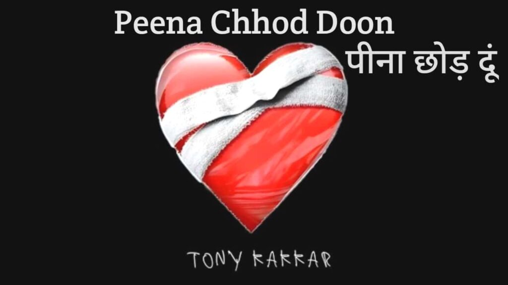 Peena Chhod Doon Lyrics in Hindi - Tony Kakkar