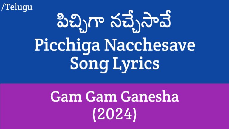 (పిచ్చిగా నచ్చేసావే) Picchiga Nacchesave Song Lyrics in Telugu - Gam Gam Ganesha (2024)