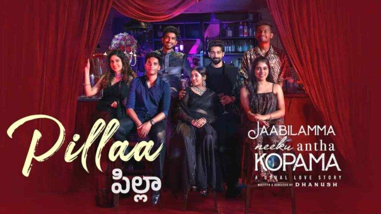 Pillaa Song Lyrics in Telugu - Jaabilamma Neeku Antha Kopama (2025) | Krishna Tejasvi