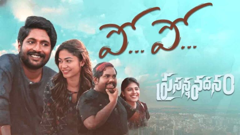 Po Po Song Lyrics in Telugu - Prasanna Vadanam (2024) | Sooraj Santhosh