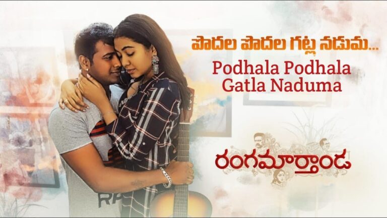 Podhala Podhala Gatla Naduma Song Lyrics in Telugu - Rangamarthanda (2023) | Rahul Sipligunj