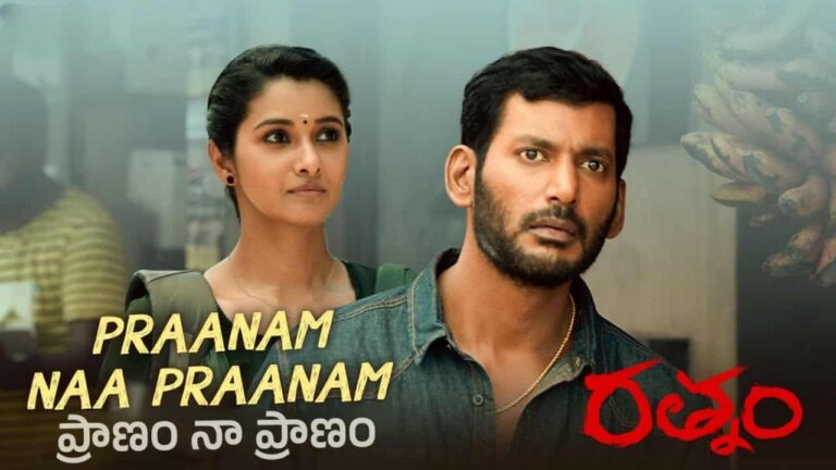 Praanam Naa Praanam Song Lyrics in Telugu - Rathnam (2024) | Kapil Kapilan, Ranina Reddy
