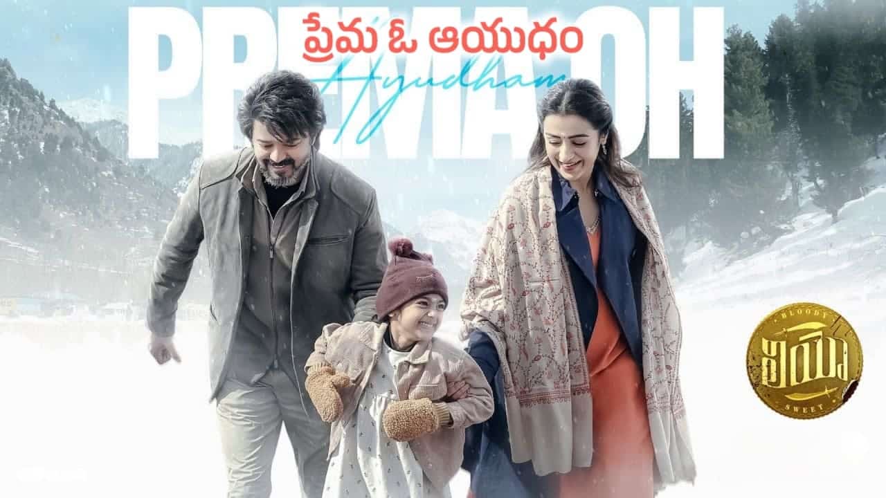 Prema Oh Ayudham Song Lyrics in Telugu - LEO (2023) | J.V. Sudhanshu, Priya Mali