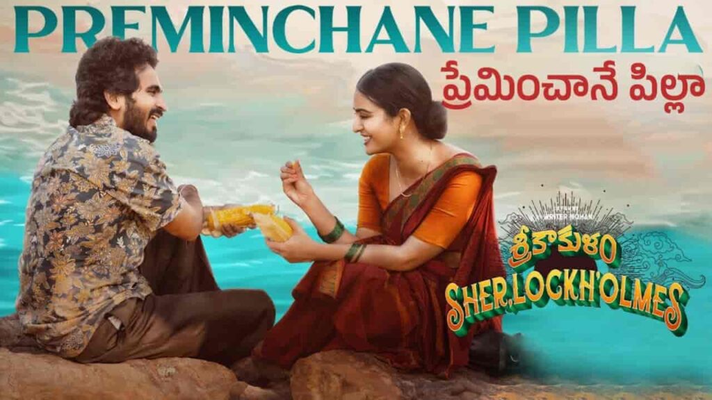 Preminchane Pilla Song Lyrics in Telugu - Srikakulam Sherlockholmes (2024) | Rahul Sipligunj