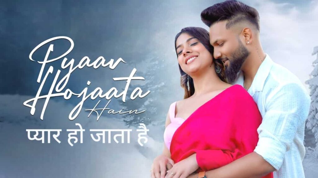 Pyar Ho Jaata Hain Lyrics in Hindi - Ashwani Machal, Bhawana Khandelwal