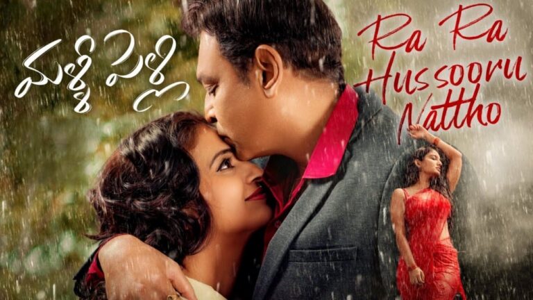 Ra Ra Hussooru Nattho Song Lyrics in Telugu - Malli Pelli (2023) | Indu Sanath