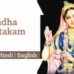 Radha Ashtakam