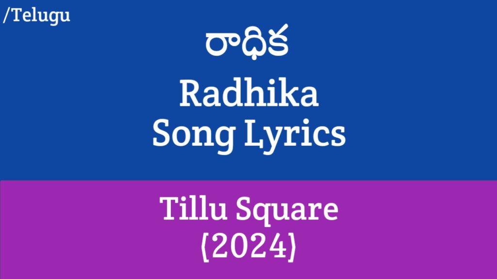 Radhika Song Lyrics in Telugu - Tillu Square (2024)