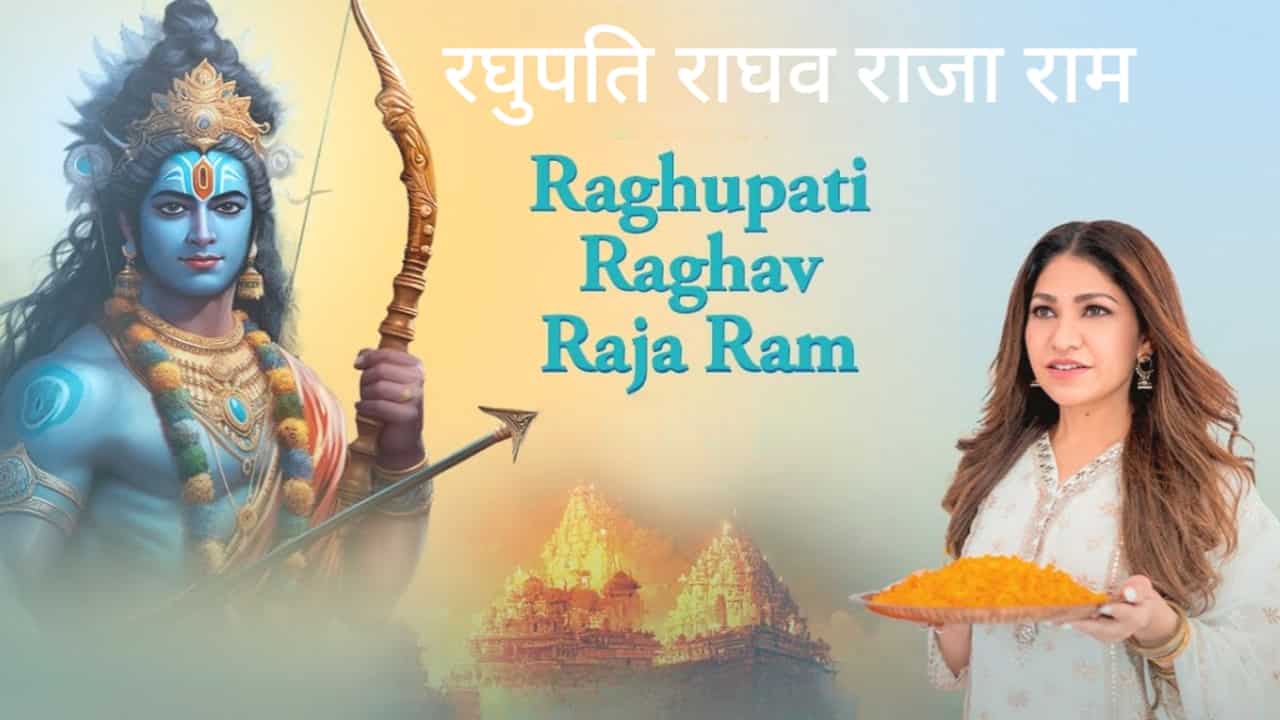 Raghupati Raghav Raja Ram Lyrics in Hindi - Tulsi Kumar