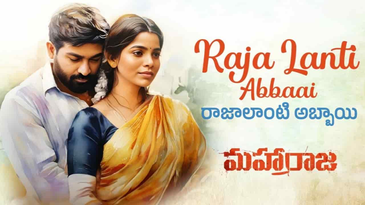 Raja Lanti Abbaai Song Lyrics in Telugu - Maharaja (2024) | Sai Vignesh, Harshika Devanath