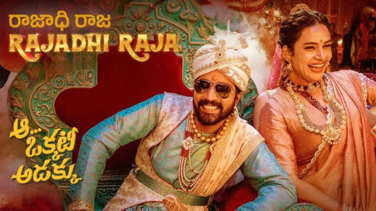 Rajadhi Raja Song Lyrics in Telugu - Aa Okkati Adakku (2024) | Mohana Bhogaraju, Dhanunjay Seepana