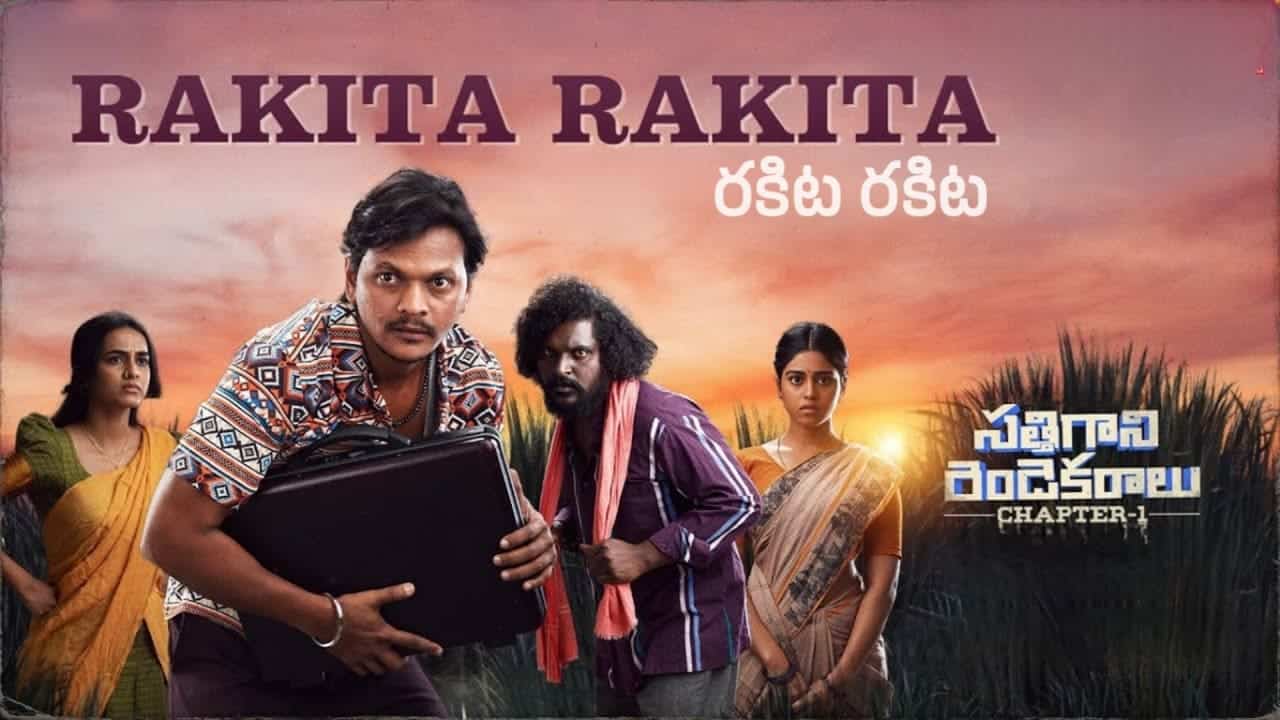 Rakita Rakita Song Lyrics in Telugu - Sathi Gani Rendu Ekaralu (2023) | Jay krish