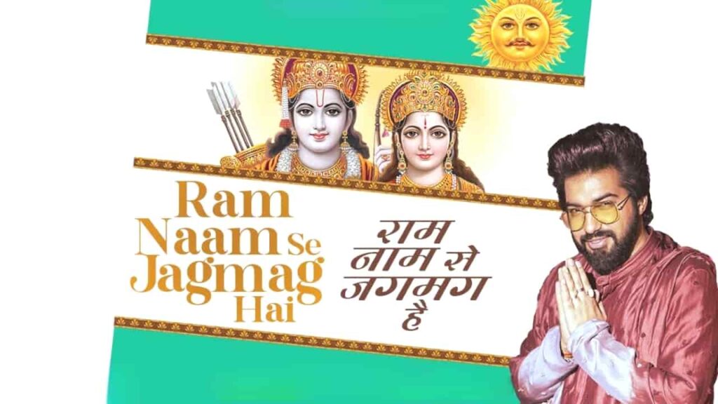 Ram Naam Se Jagmag Hai Lyrics in Hindi - Sachet Tandon