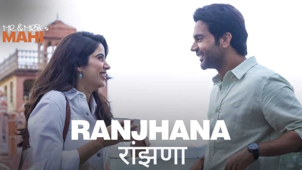 Ranjhana Song Lyrics in Hindi - Mr. & Mrs. Mahi (2024) | Kavita Seth, Laqshay Kapoor