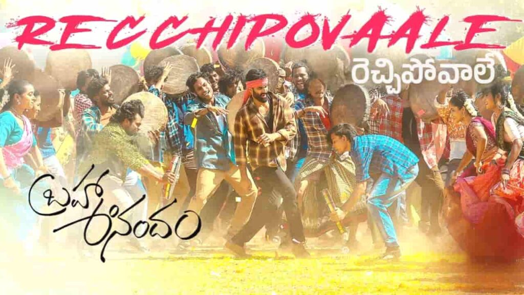 Recchipovaale Song Lyrics in Telugu - Brahma Anandam (2025) | Sandilya Pisapati