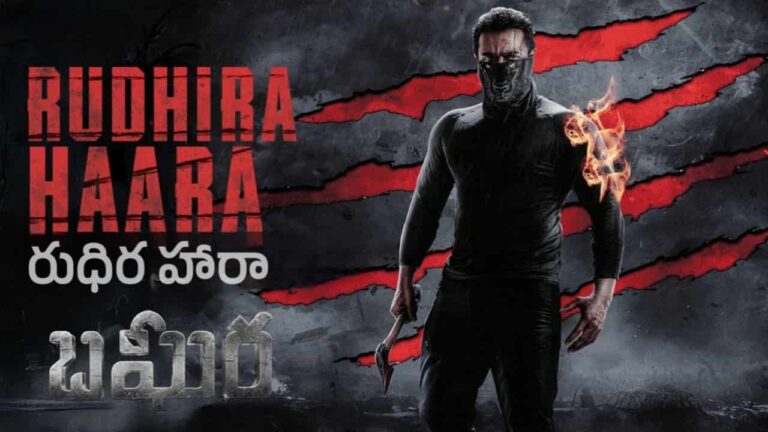 Rudhira Haara Song Lyrics in Telugu - Bagheera (2024) | Aniruddha Sastry