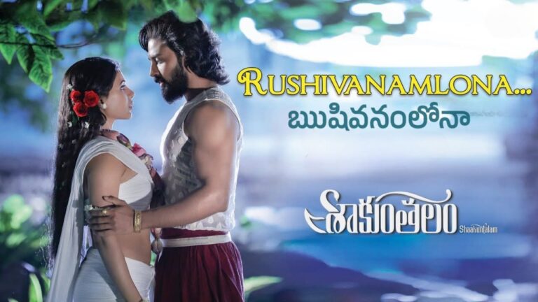 Rushivanamlona Song Lyrics in Telugu - Shaakuntalam (2023) | Sid Sriram, Chinmayi Sripaada