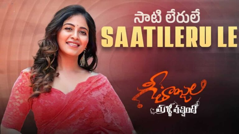 Saatileru Le Song Lyrics in Telugu - Geethanjali Malli Vachindhi (2024) | Sahithi Chaganti