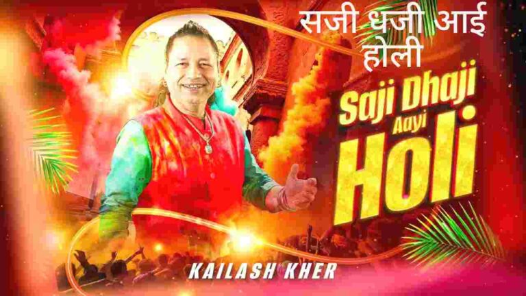 Saji Dhaji Aayi Holi (सजी धजी आई होली) Song Lyrics - Kailash Kher