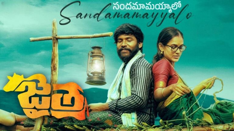 Sandamamayalo Song Lyrics in Telugu - Jaitra (2023) | Dinker Kalvala, Sahithi Chaganti